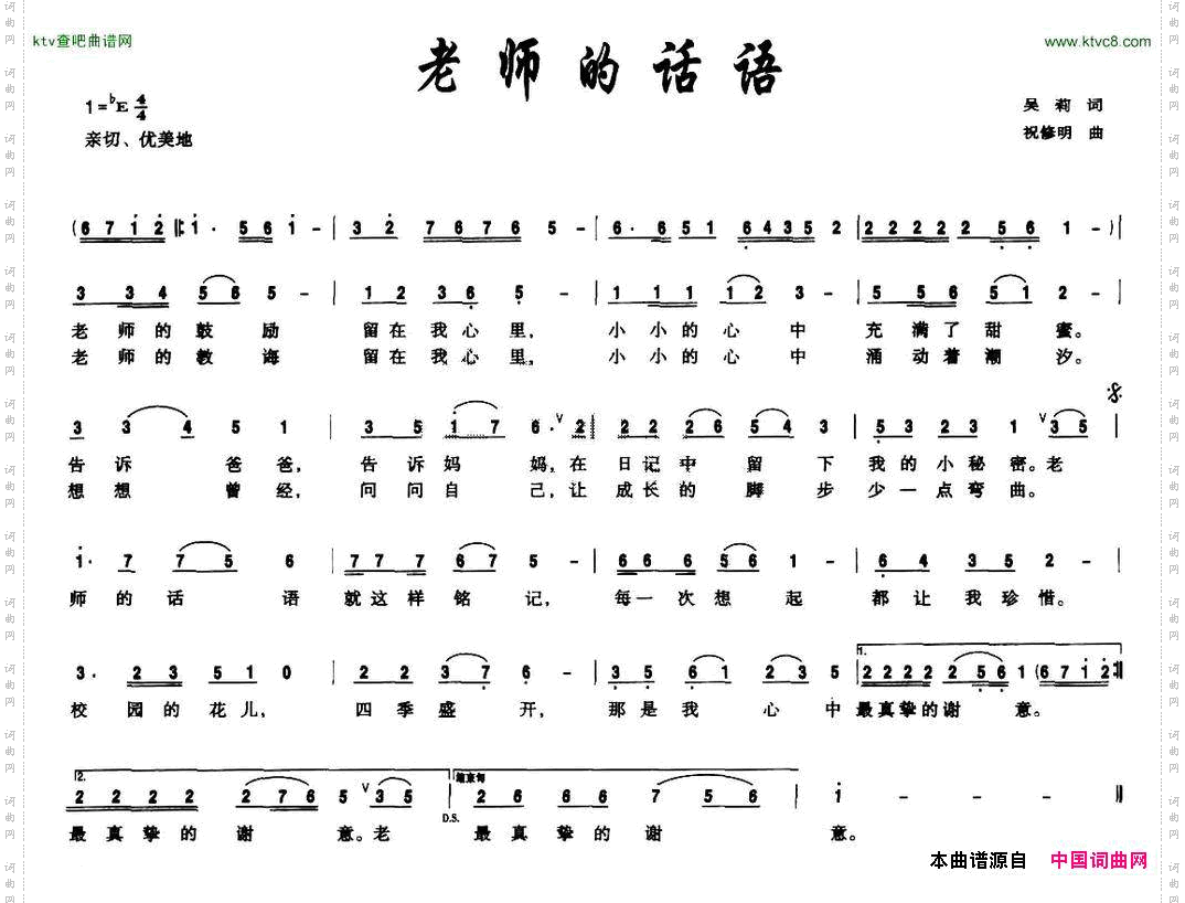 老师的话语