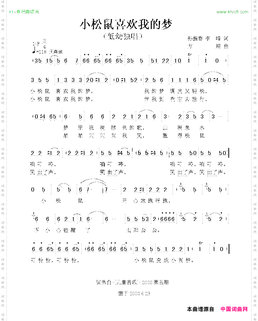 小松鼠喜欢我的梦