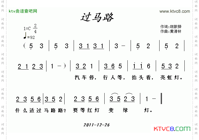 过马路