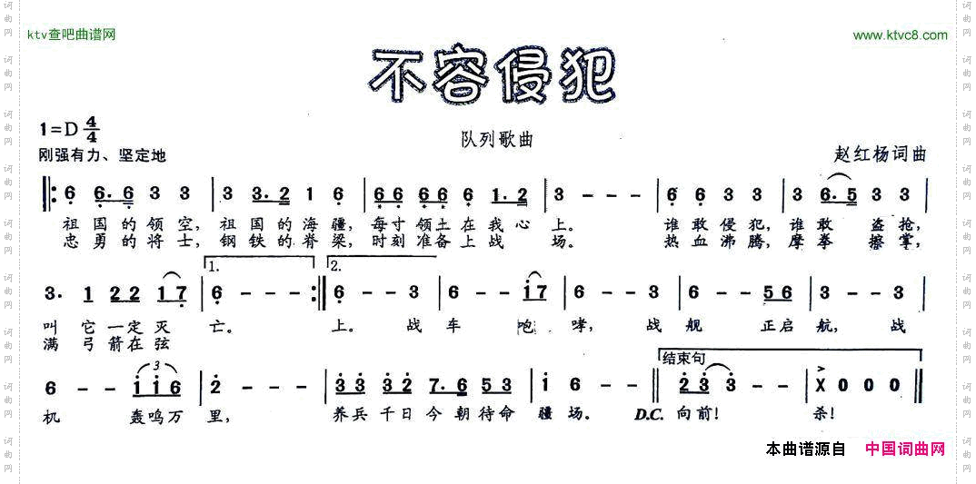 不容侵犯队列歌曲