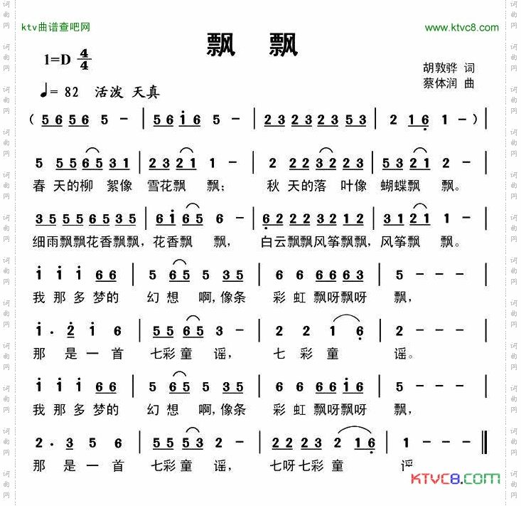 飘飘