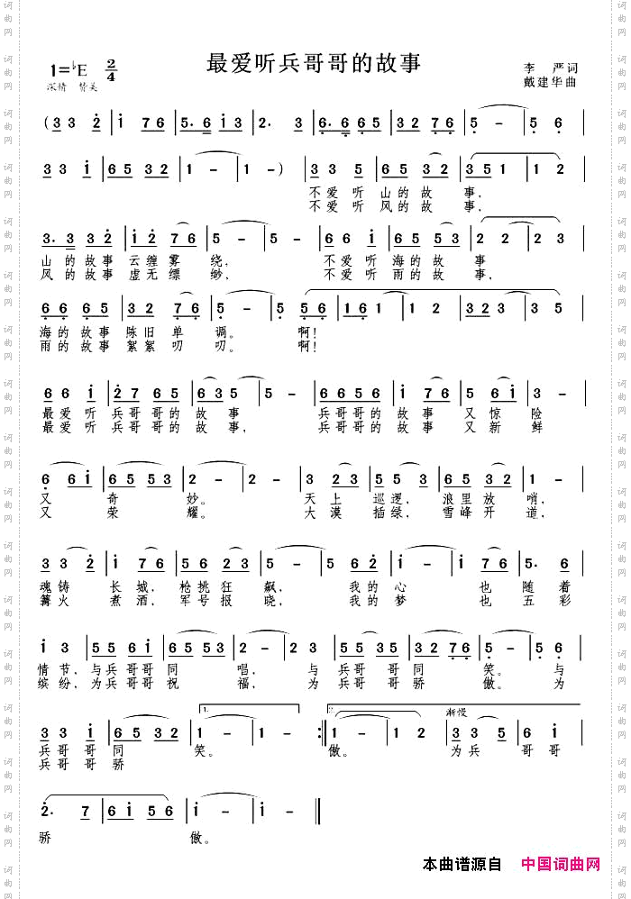 最爱听兵哥哥的故事