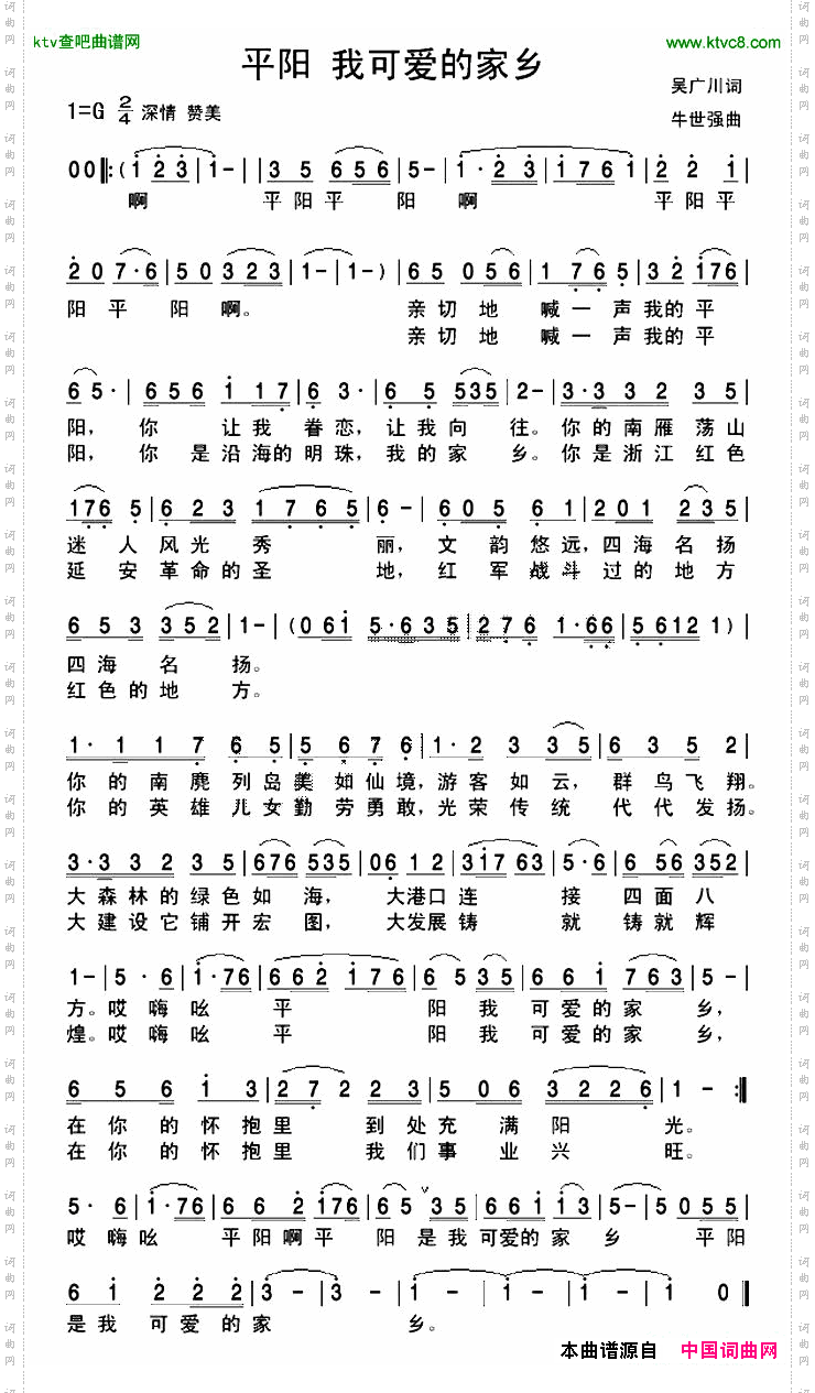 平阳我可爱的家乡