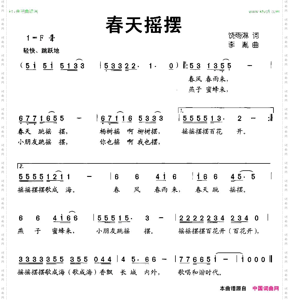 春天摇摆