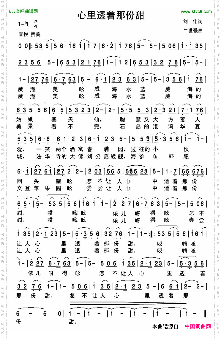 心里透着那份甜