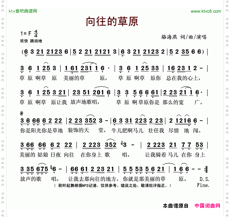 向往的草原