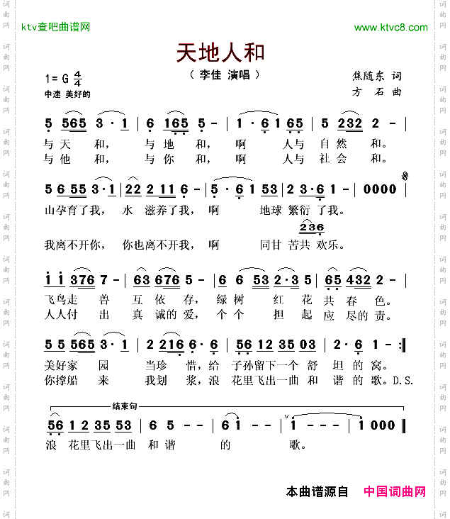 天地人和