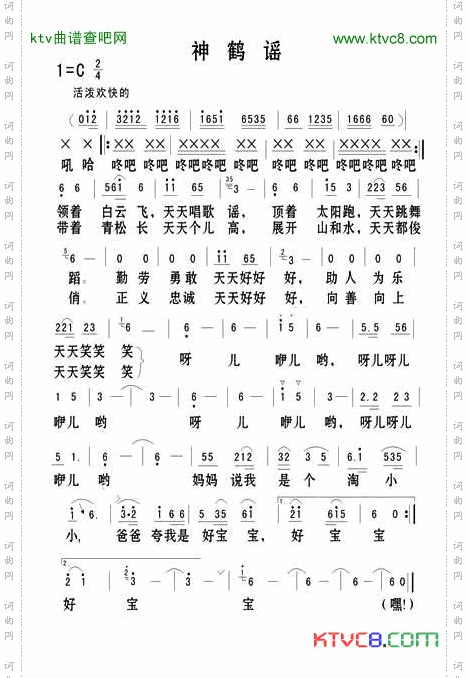 神鹤谣