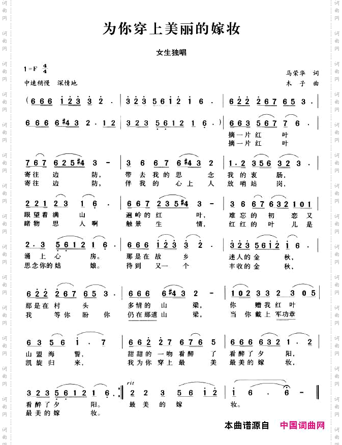 为你穿上美丽的嫁妆
