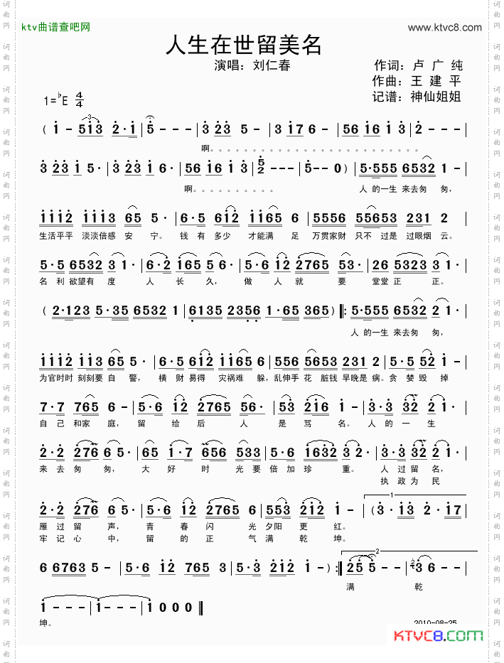 人生在世留美名