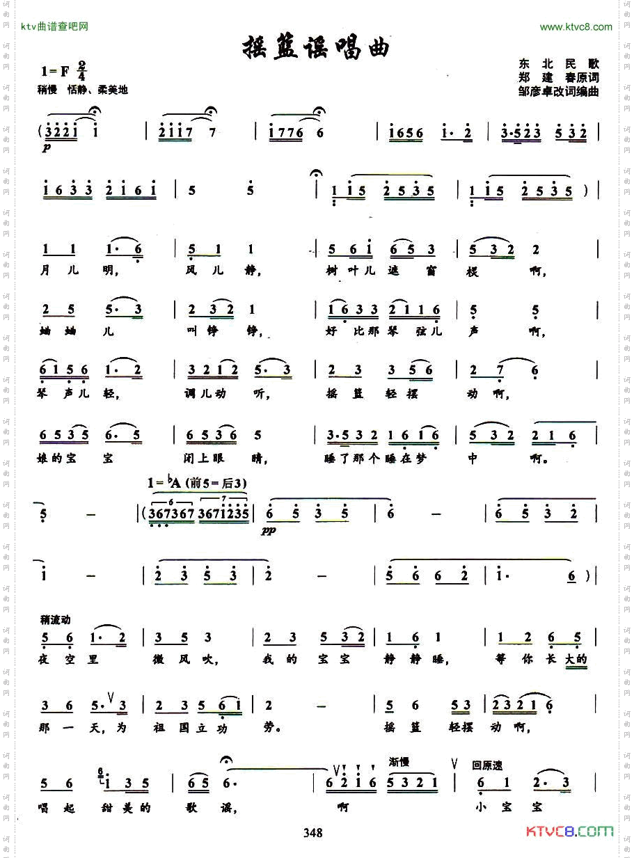 摇篮谣唱曲