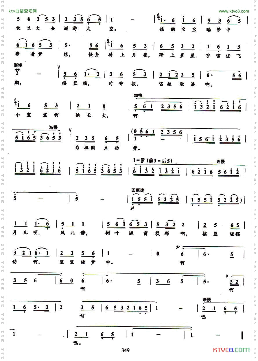 摇篮谣唱曲