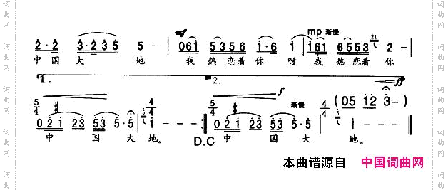我热恋的中国大地