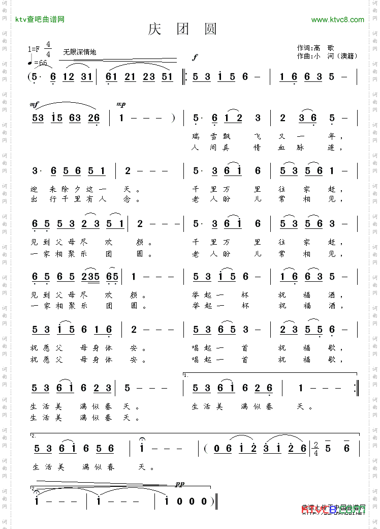 庆团圆