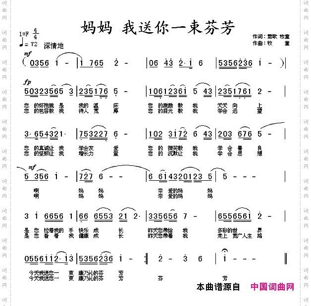 妈妈我送你一束芬芳