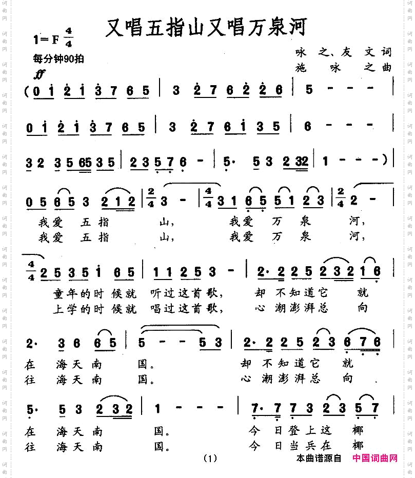 又唱五指山又唱万泉河1