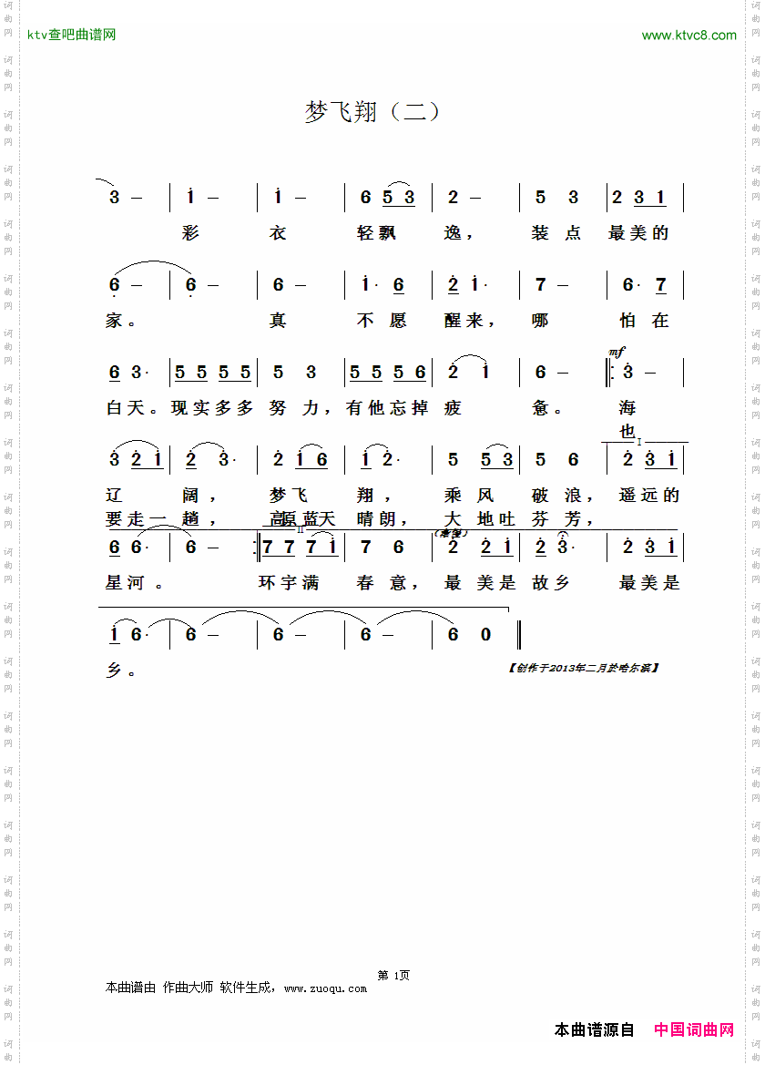 梦飞翔