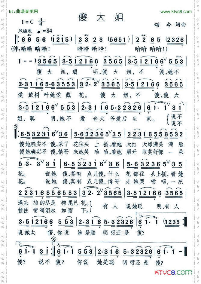 傻大姐