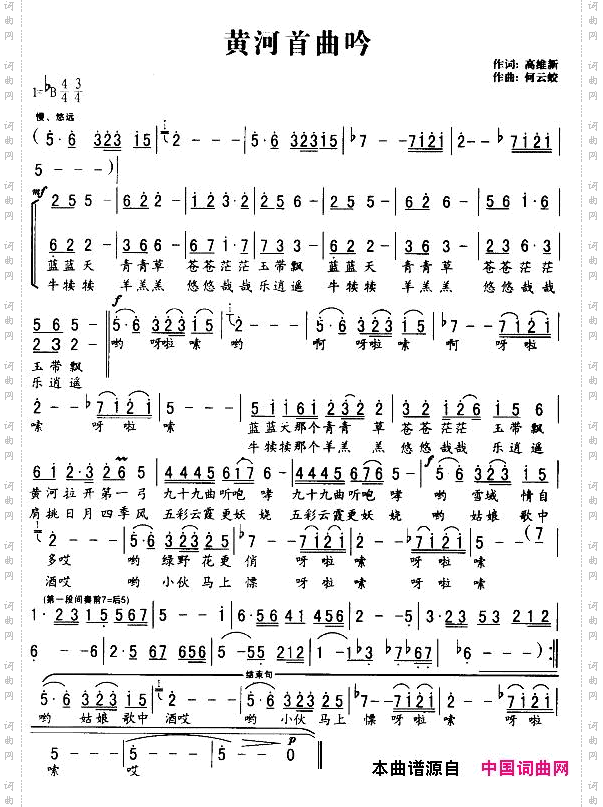 黄河首曲吟