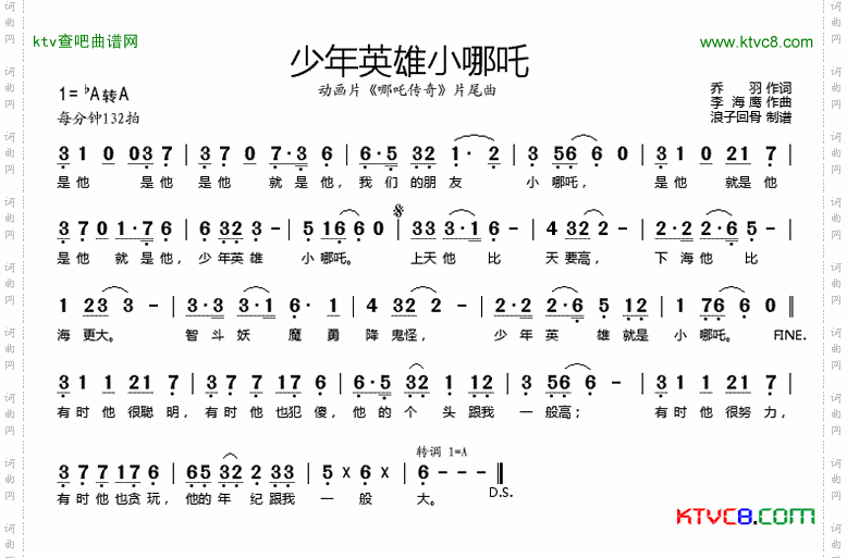 少年英雄小哪吒大型动画片《哪吒传奇》片尾曲