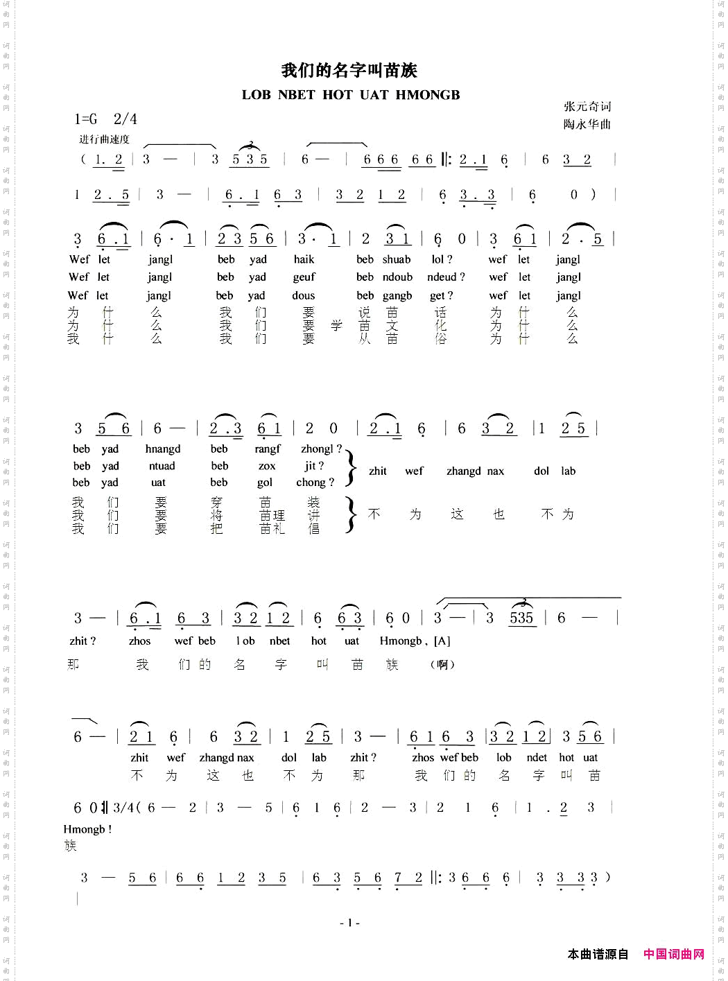 我们的名字叫苗族苗、汉语对照版