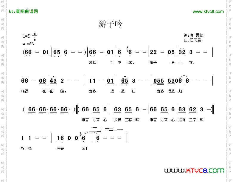游子吟