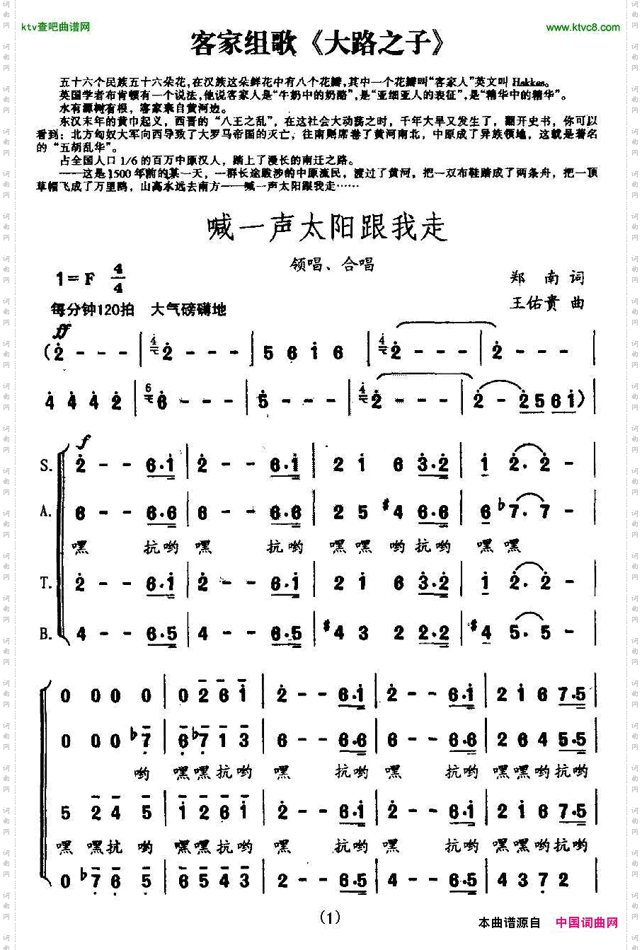 喊一声太阳跟我走（客家组歌《大路之子》选曲）