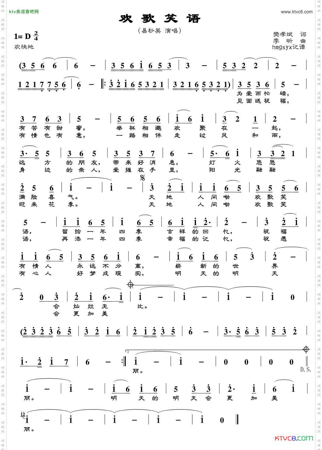 欢歌笑语樊孝斌词李昕曲