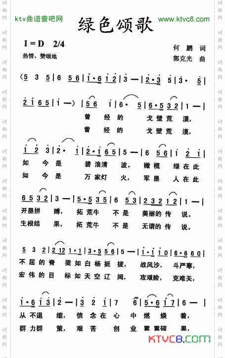 绿色颂歌