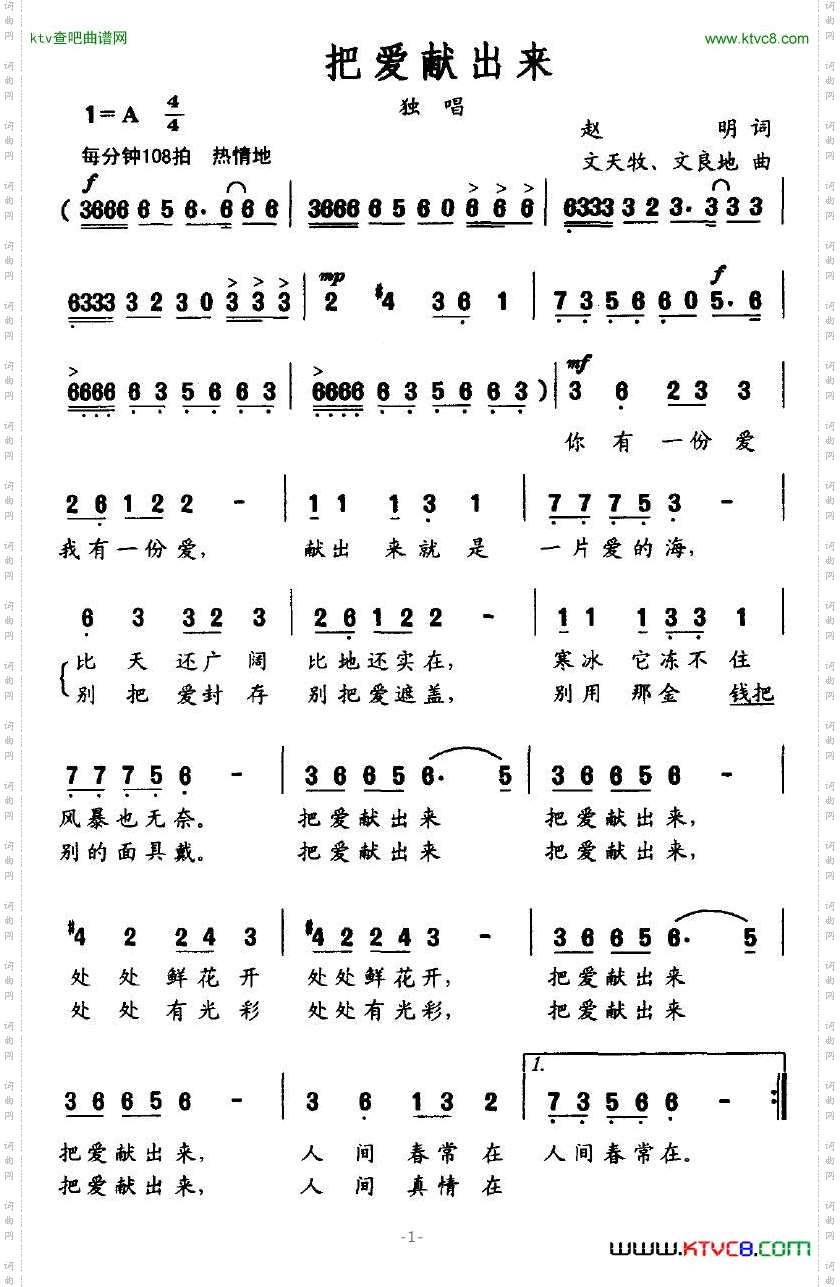 把爱献出来赵明词文天牧/文良地曲