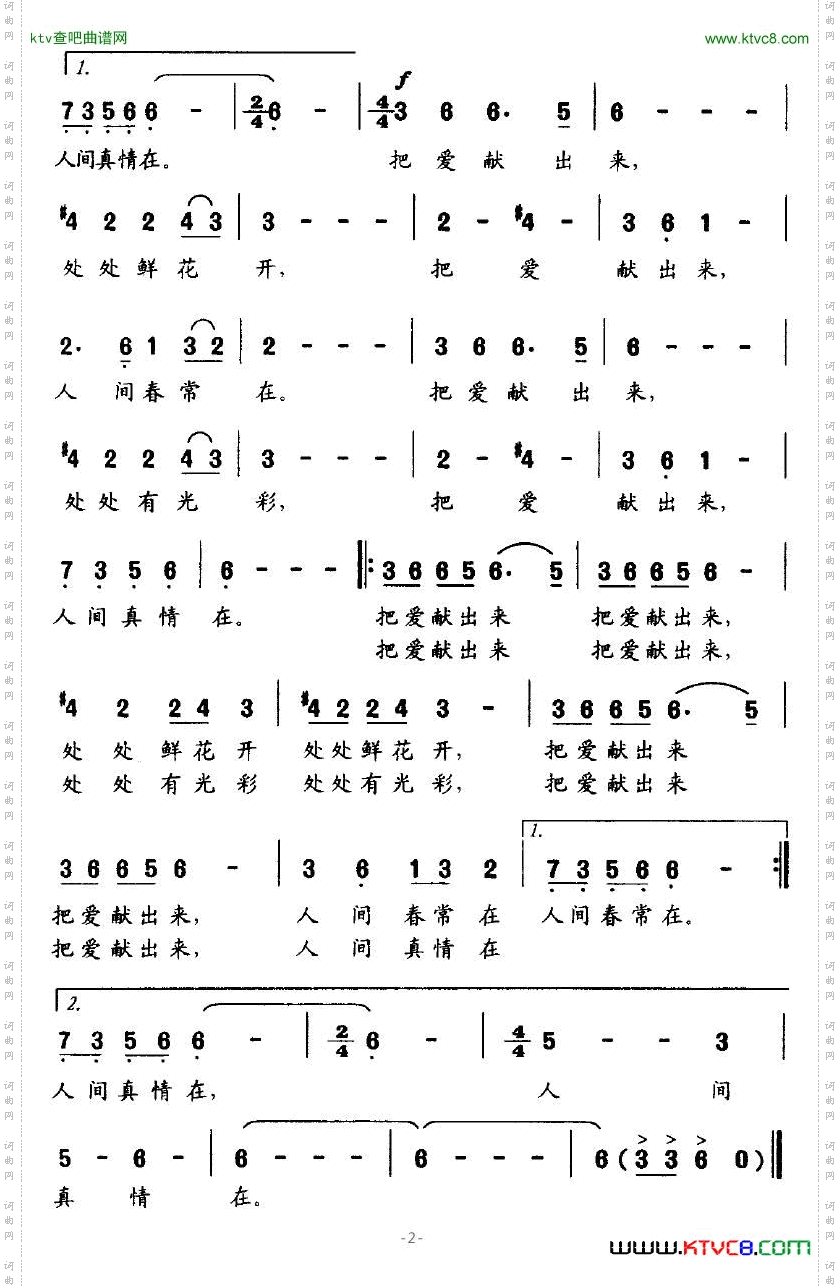 把爱献出来赵明词文天牧/文良地曲