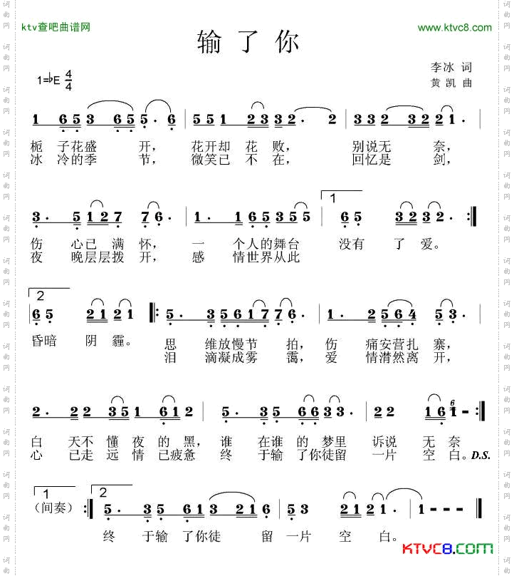 输了你