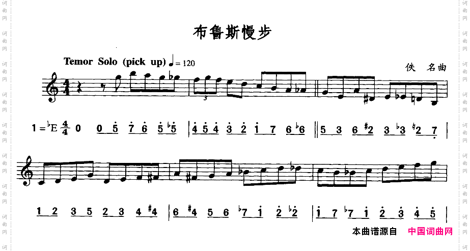布鲁斯漫步简线合谱