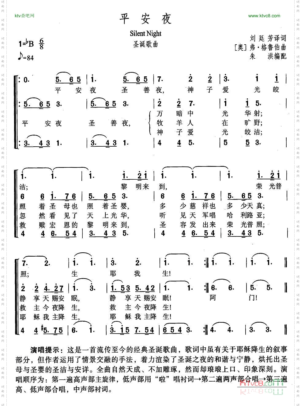 平安夜合唱[奥]