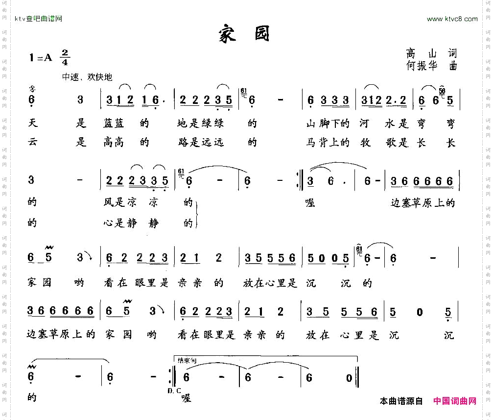 家园高山词何振华曲