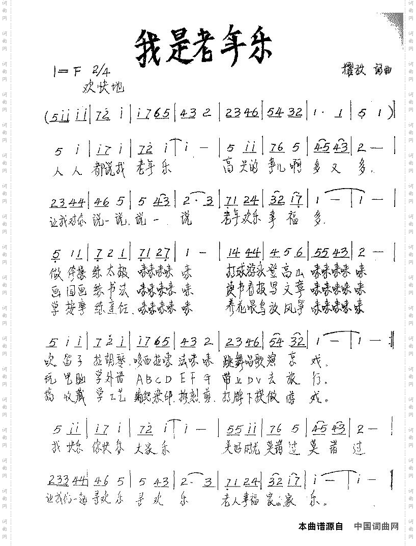 我是老年乐
