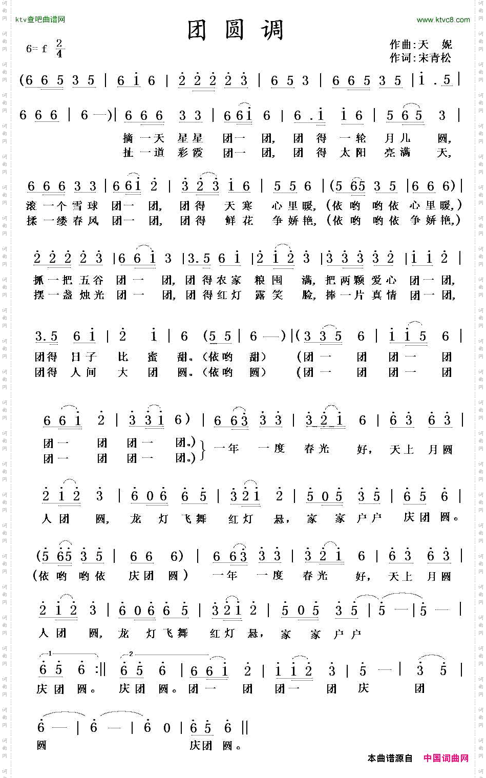 团圆调