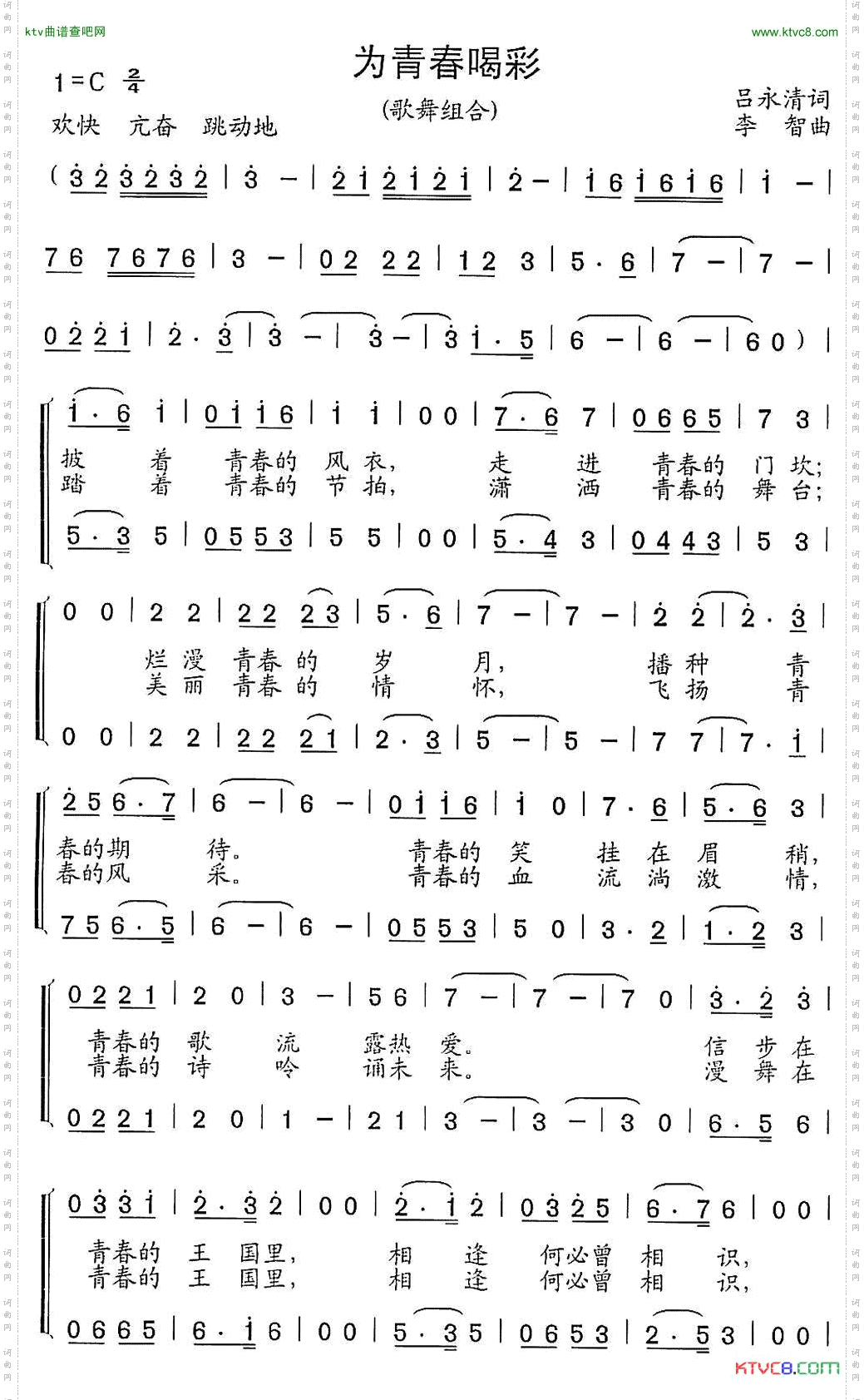 为青春喝采_又名：为新世纪喝彩歌舞组合