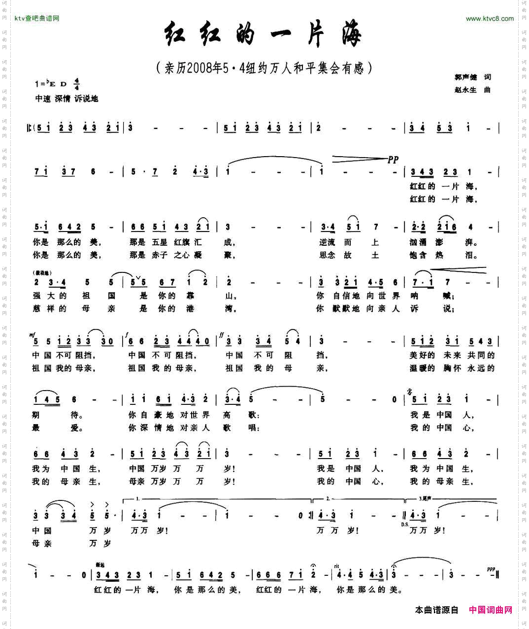 红红的一片海（郭声健词 赵永生曲）
