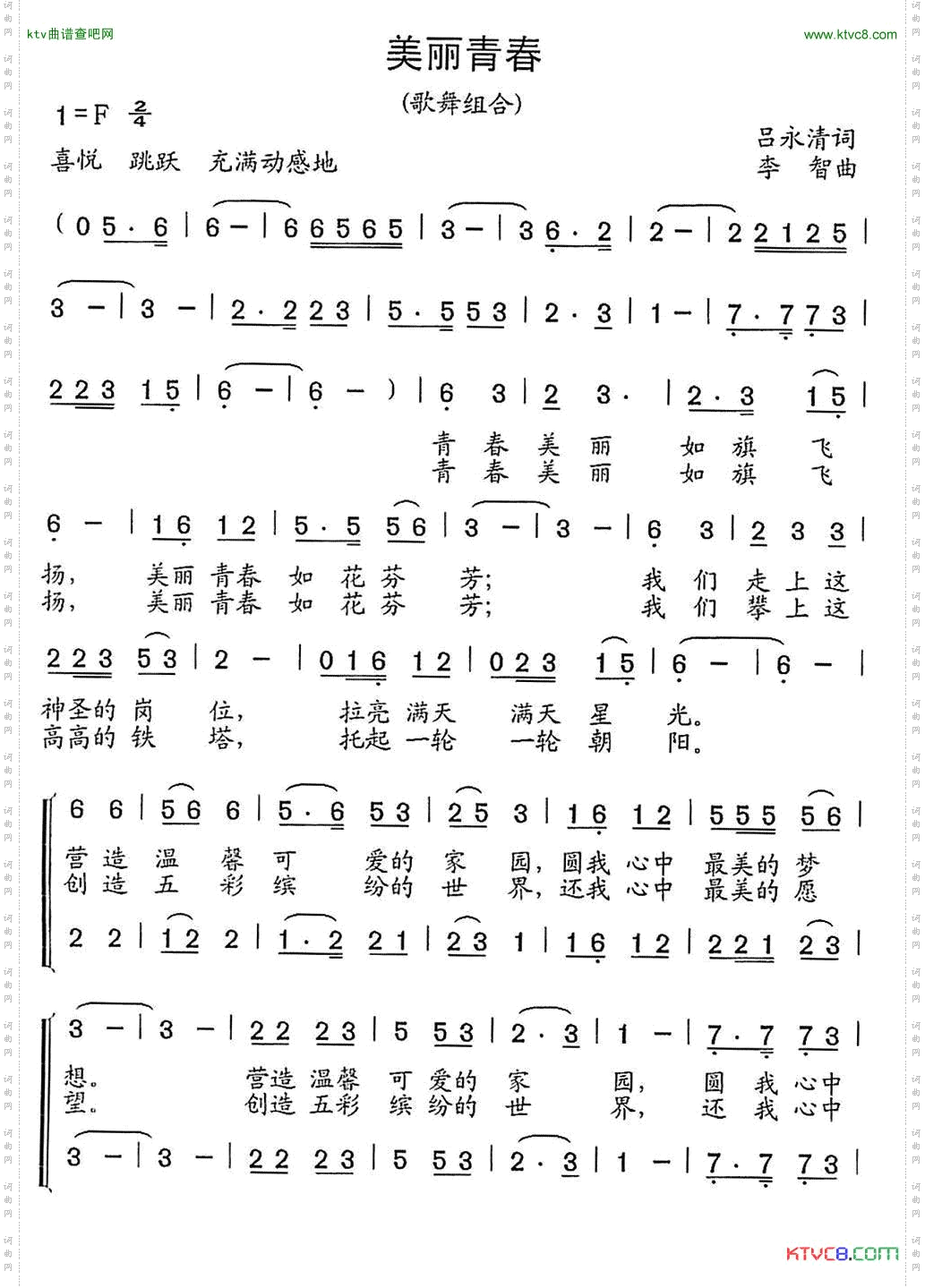 美丽青春歌舞组合