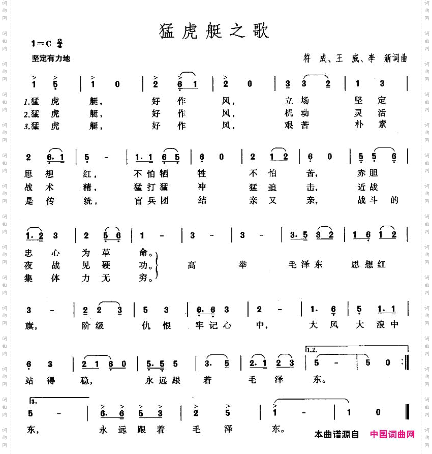 猛虎艇之歌