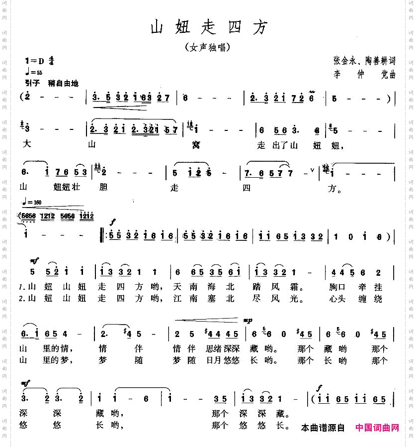 山妞走四方1