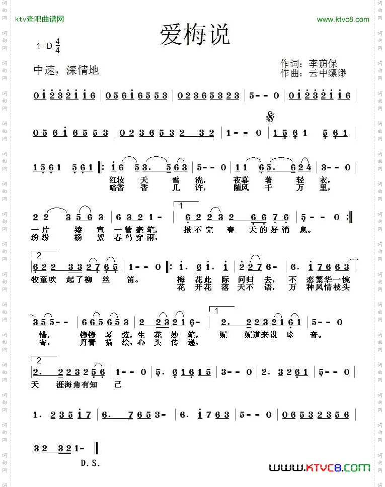 爱梅说