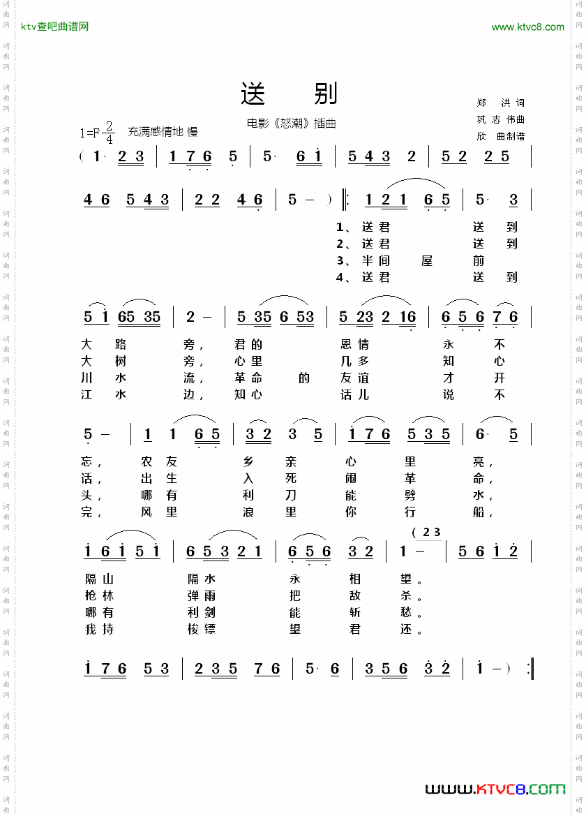 送别电影《怒潮》插曲