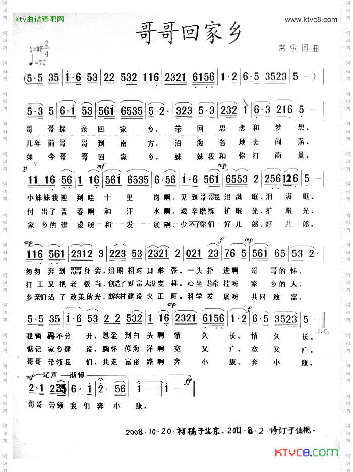 哥哥回家乡