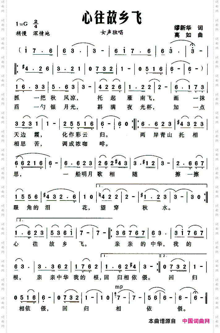 心往故乡飞