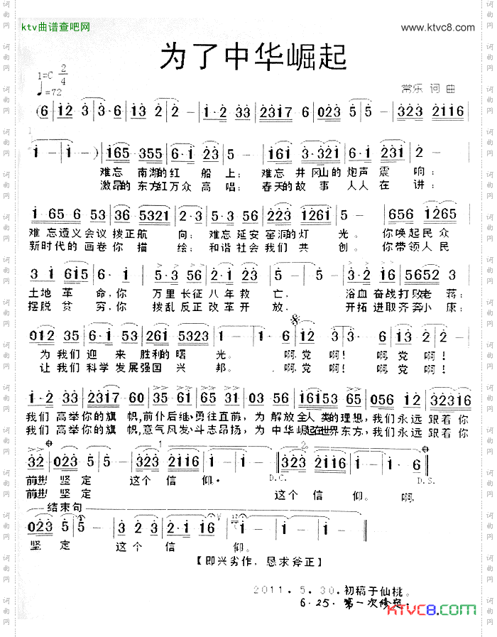 为了中华崛起