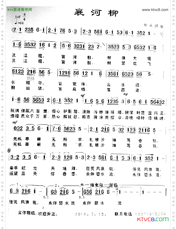 襄河柳