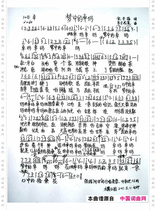 梦中的卓玛---金手指作词东方成亮作曲