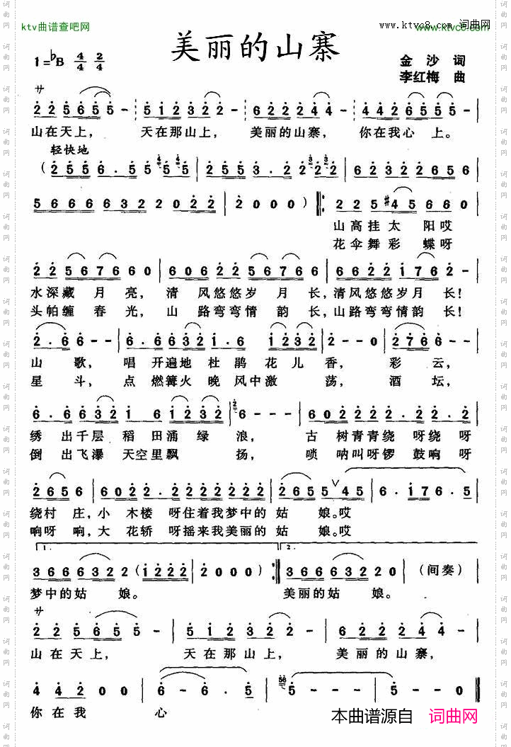 美丽的山寨